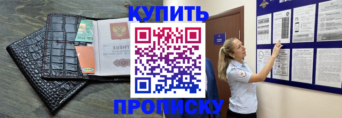 прописка штамп в Зеленокумске