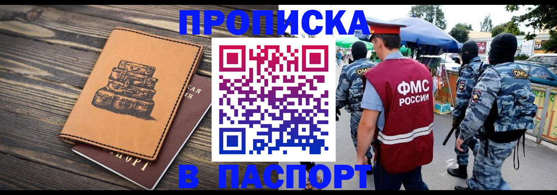 временная регистрация 2025 в Зеленокумске