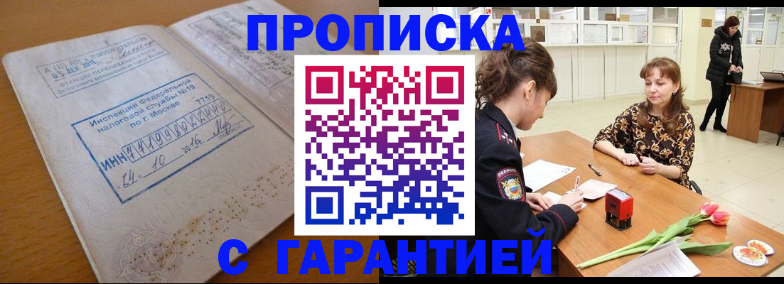 прописка штамп в Зеленокумске