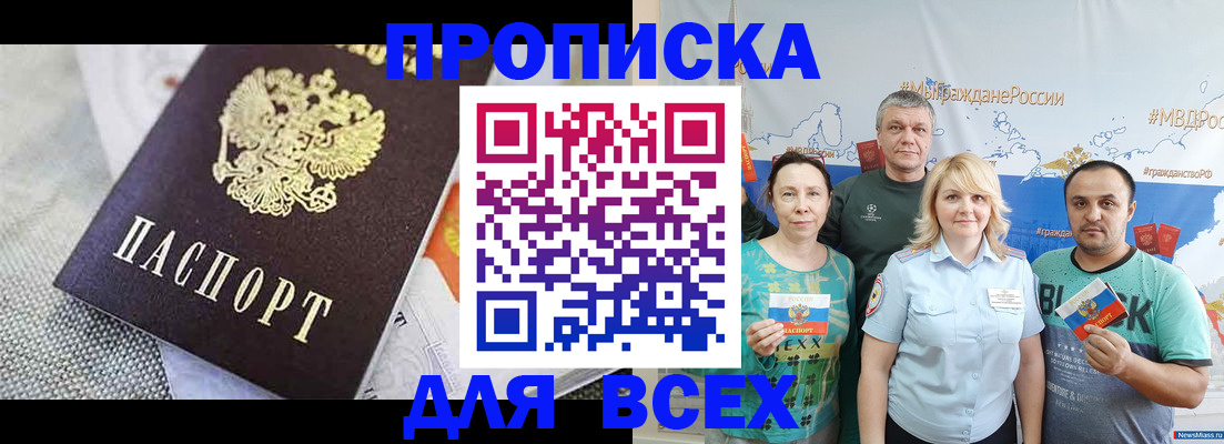 купить прописку в Зеленокумске